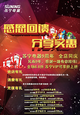 周年慶海報設計