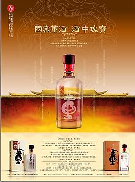 復古白酒廣告設計