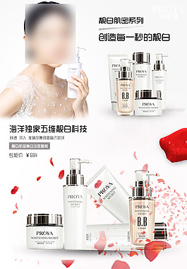 淘寶化妝品詳情頁