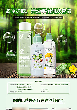 淘寶天貓化妝品詳情頁