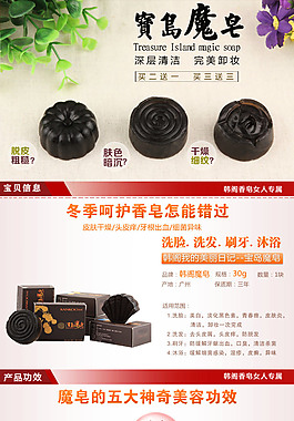 淘寶手工皂詳情頁