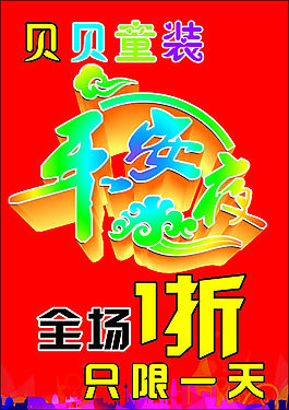 平安夜素材