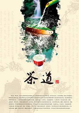 中國風茶道海報