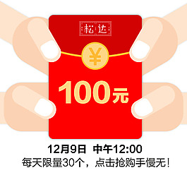 手搶紅包