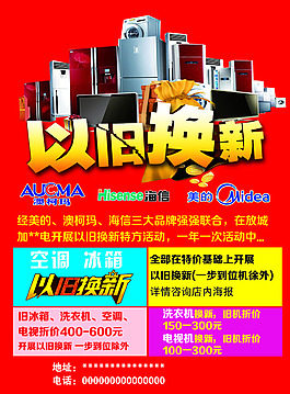 以舊換新 家電