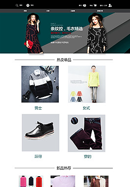服裝類網頁設計模板