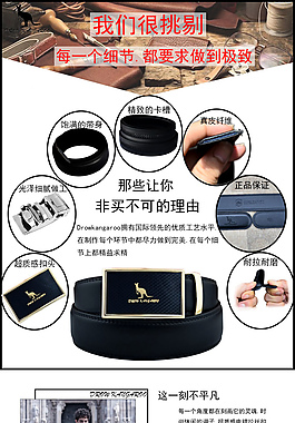 皮帶詳情頁