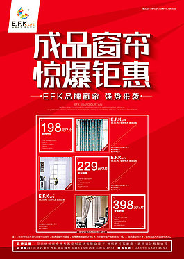 成品窗簾促銷海報(bào)ai素材下載