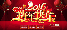 淘宝2016新年快乐全屏海