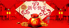 淘寶2016新年快樂全屏海報