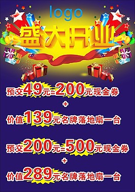 开业海报