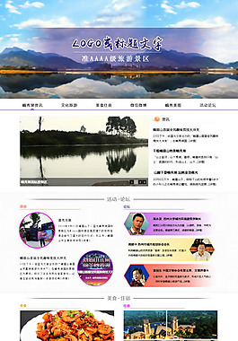 清新旅游网站PSD素材