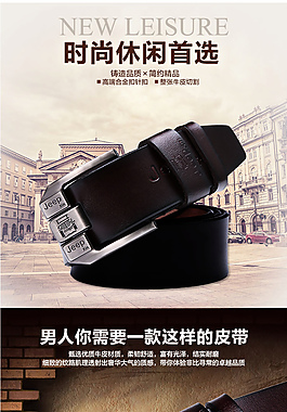皮帶詳情頁