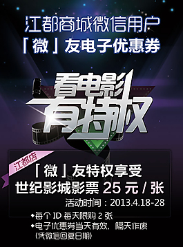 電影促銷海報(bào)圖片