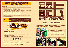 售后會員登記卡設(shè)計模板psd下載