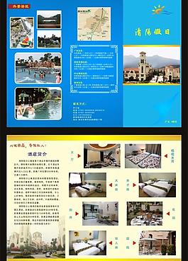 清阳假日三折页