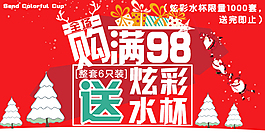 圣誕活動 滿就送 圣誕海報 橫條 圣誕樹
