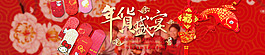 年貨盛宴