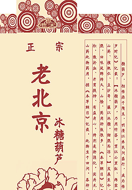 糖葫蘆包裝設計