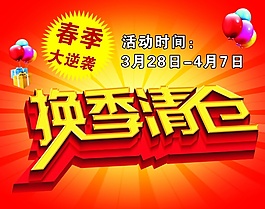 換季清倉PS分層素材.