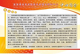 養老中心簡介