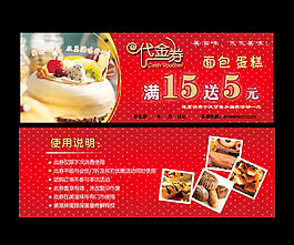 蛋糕代金券
