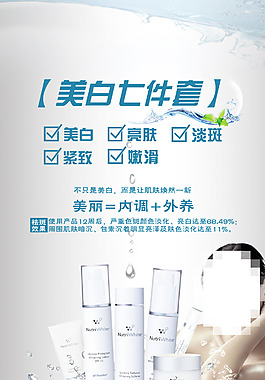 美白七件套