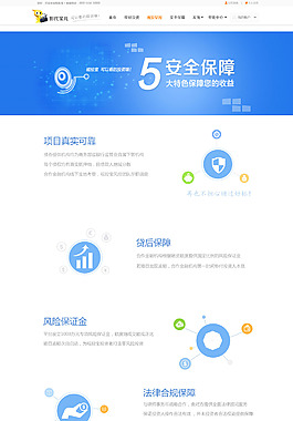 安全保障網(wǎng)頁設(shè)計