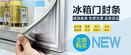 冰箱門封條
