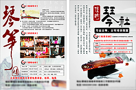 琴箏宣傳單頁