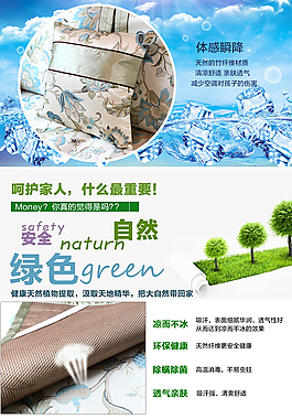 淘寶冰絲沙發墊引流寶貝詳情