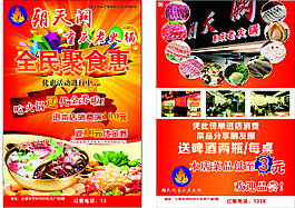 全民聚食惠