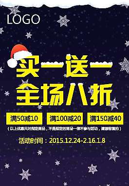 圣誕節(jié)促銷活動(dòng)海報(bào)設(shè)計(jì)稿