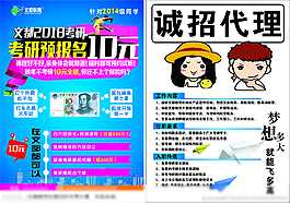 招生单页
