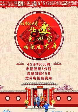 移動(dòng)新年返鄉(xiāng)海報(bào)
