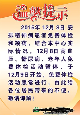 溫馨提示