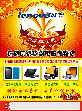 聯想電腦
