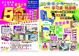五周年慶宣傳單