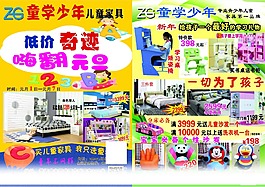 兒童家具元旦宣傳單