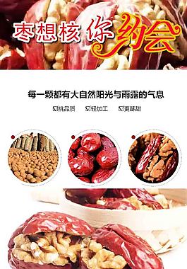 棗夾核桃