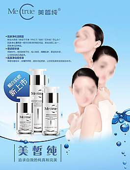 美暫純化妝品廣告