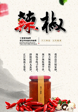 雞澤農家自產辣椒醬