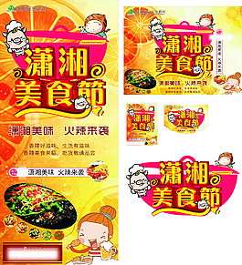 美食節展架吊旗海報