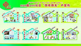 四有四無社區