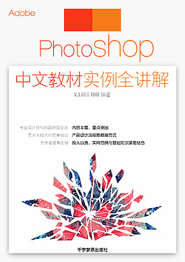 Photoshop书封面正面