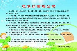 飲水房管理公約