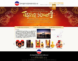 白酒企業(yè)網(wǎng)站首頁(yè)