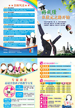 家教輔導(dǎo)班二折頁.