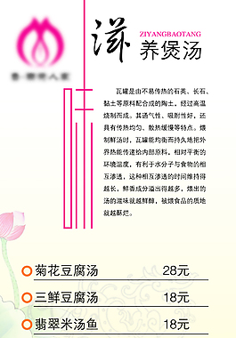 湯類菜單
