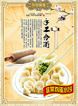 手工合面水餃掛畫